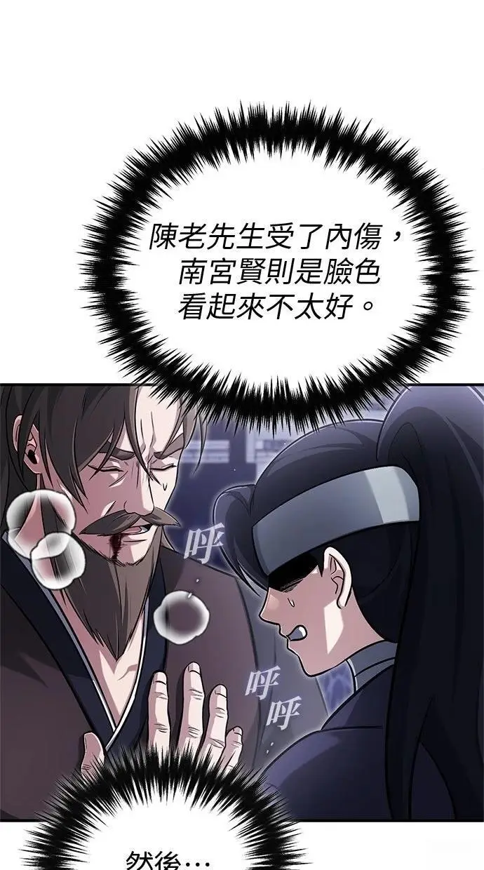漫画《重生者的隐退生活》第67话第52张图