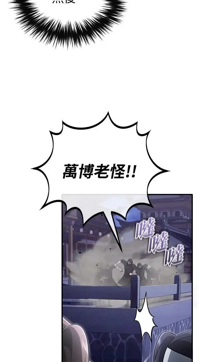 漫画《重生者的隐退生活》第67话第53张图