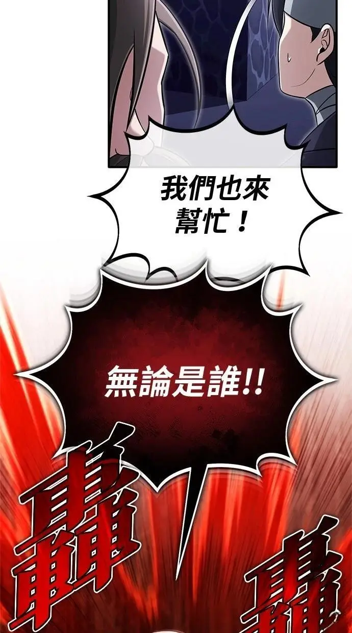 漫画《重生者的隐退生活》第67话第54张图