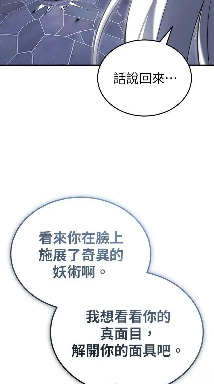 漫画《重生者的隐退生活》第67话第6张图