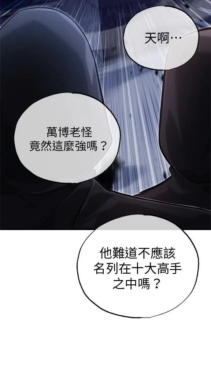 漫画《重生者的隐退生活》第67话第61张图