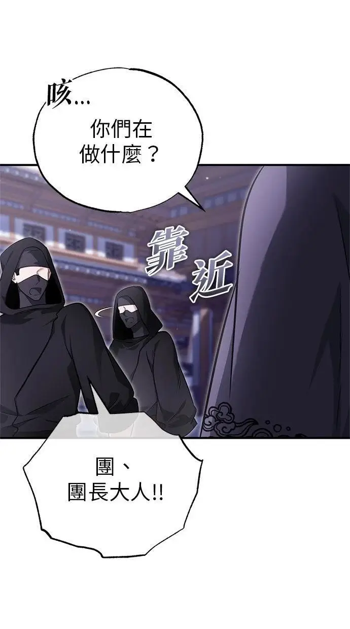 漫画《重生者的隐退生活》第67话第62张图