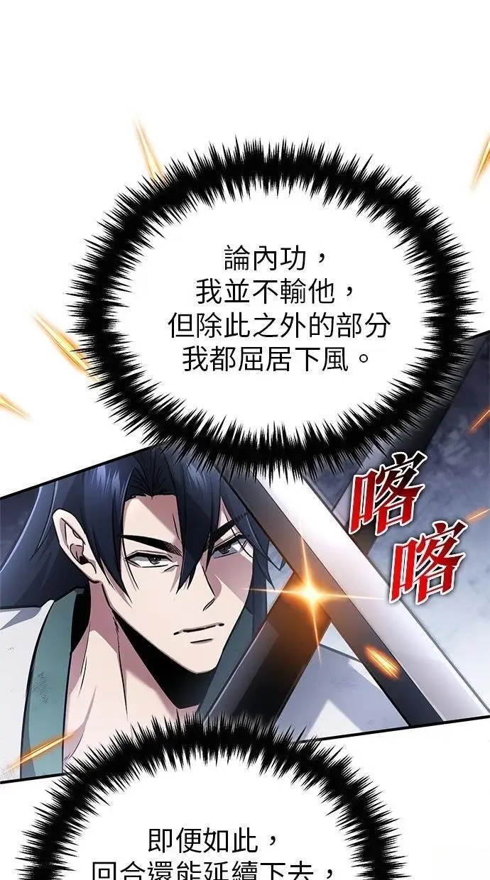 漫画《重生者的隐退生活》第67话第63张图