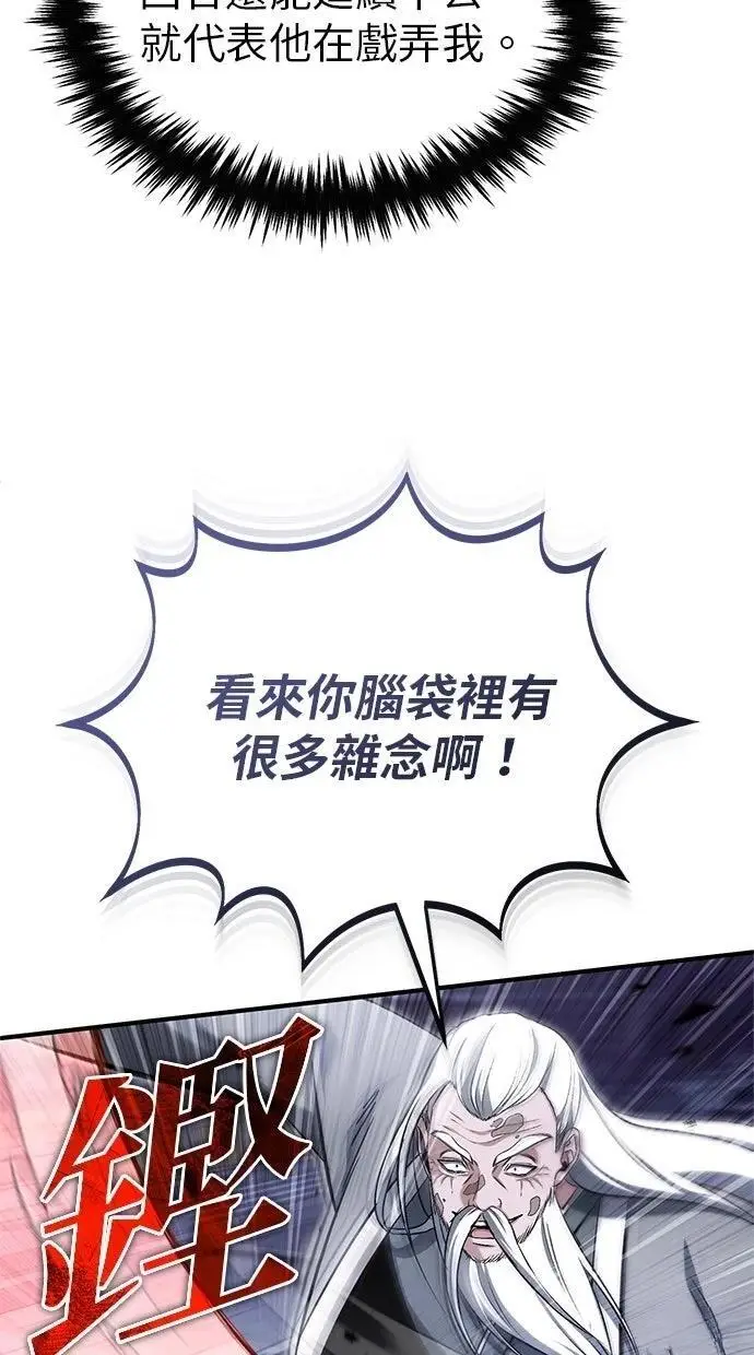 漫画《重生者的隐退生活》第67话第64张图