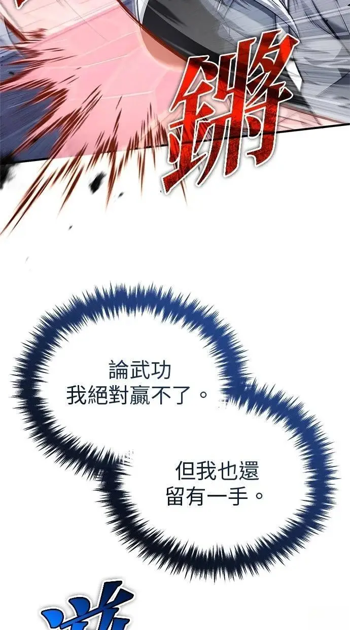 漫画《重生者的隐退生活》第67话第65张图