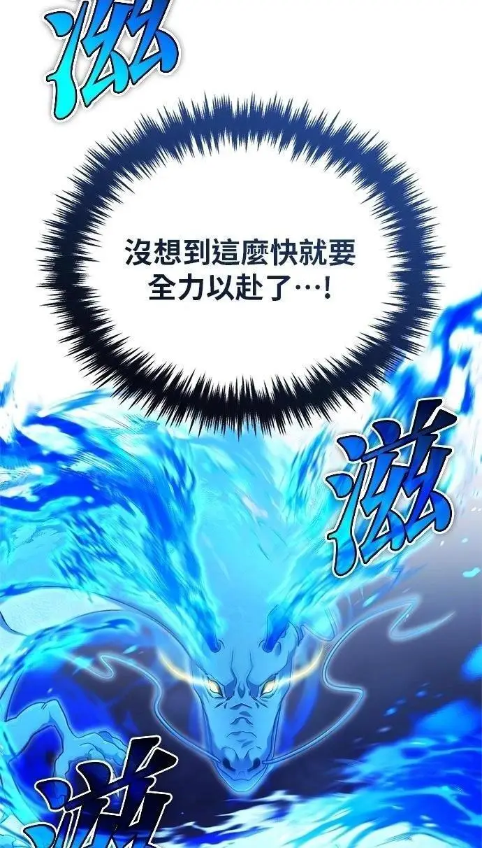 漫画《重生者的隐退生活》第67话第66张图