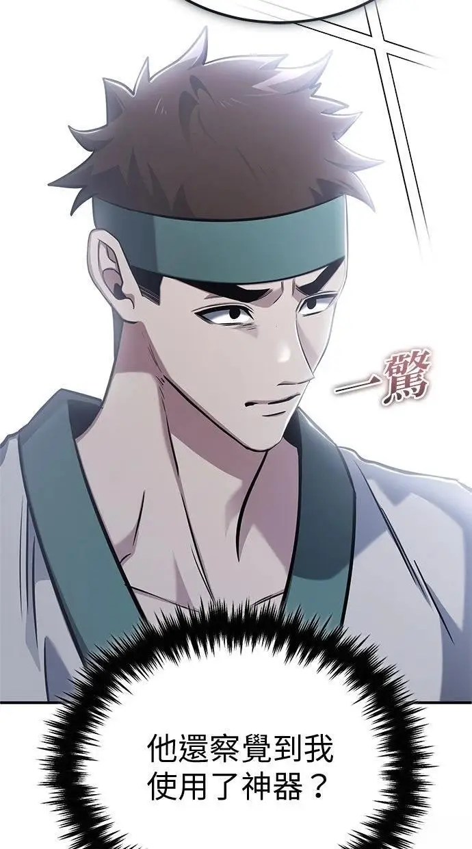 漫画《重生者的隐退生活》第67话第7张图