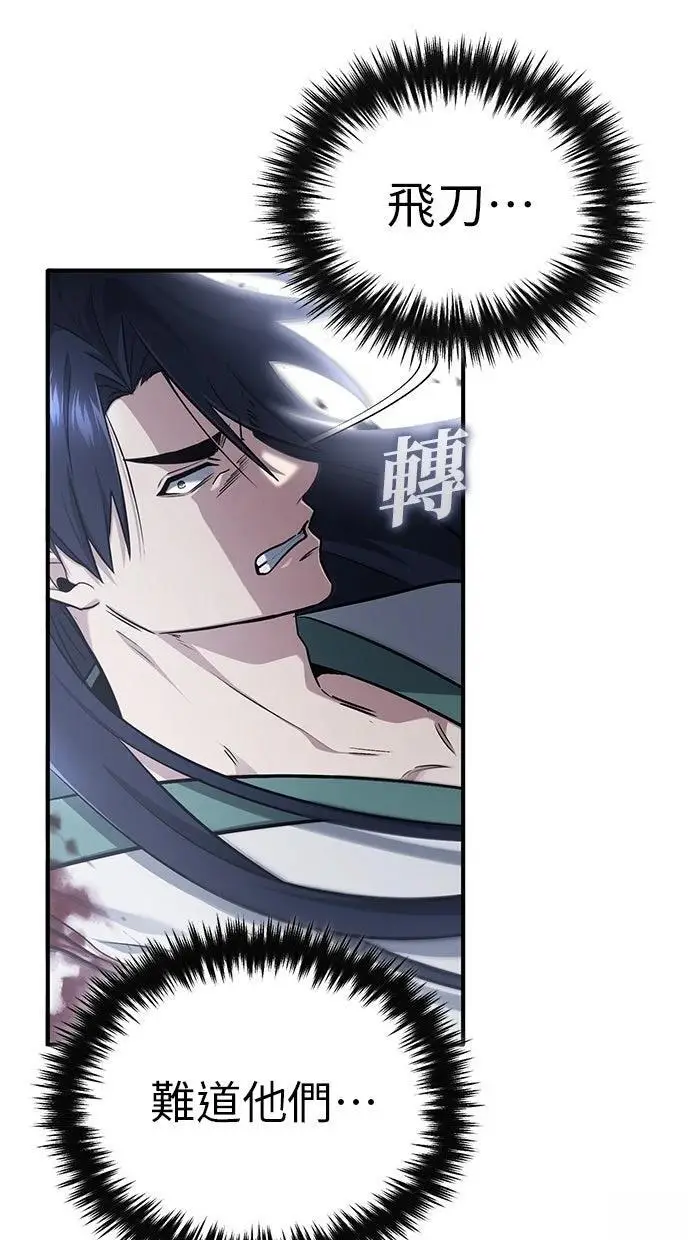 漫画《重生者的隐退生活》第67话第73张图