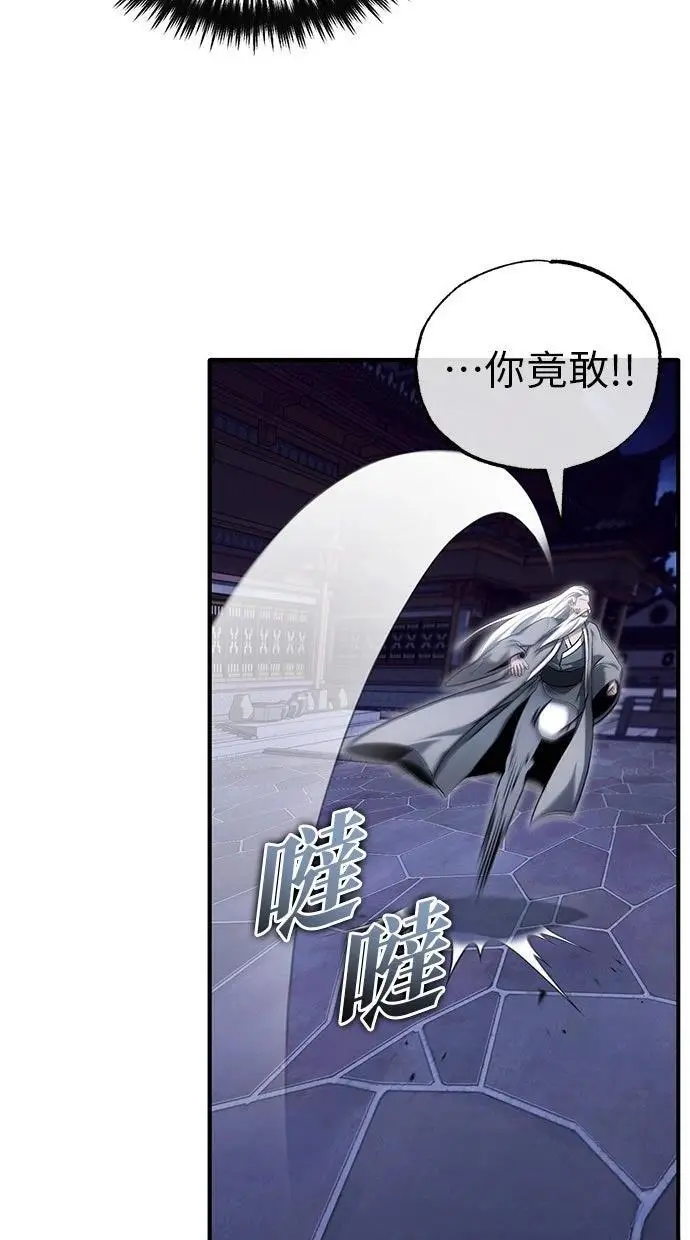漫画《重生者的隐退生活》第67话第74张图