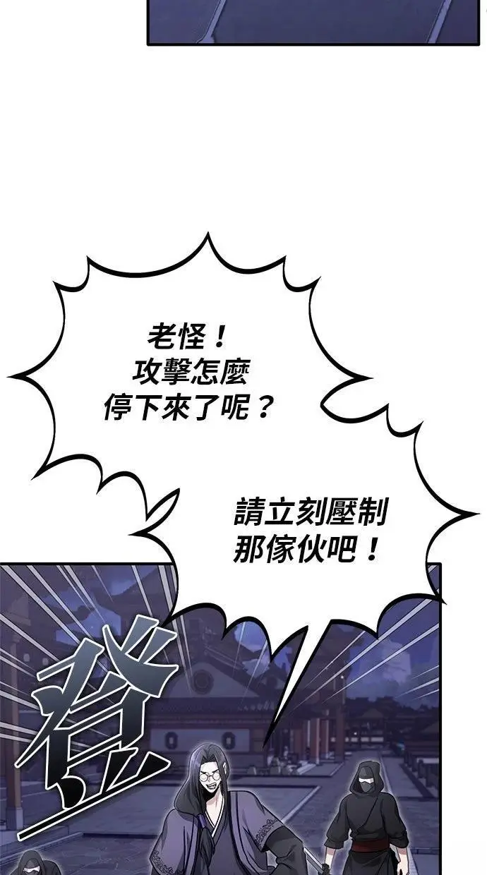 漫画《重生者的隐退生活》第67话第75张图