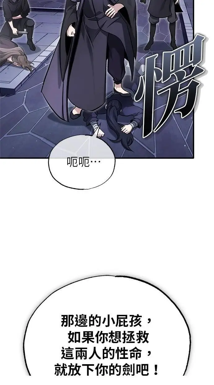 漫画《重生者的隐退生活》第67话第76张图