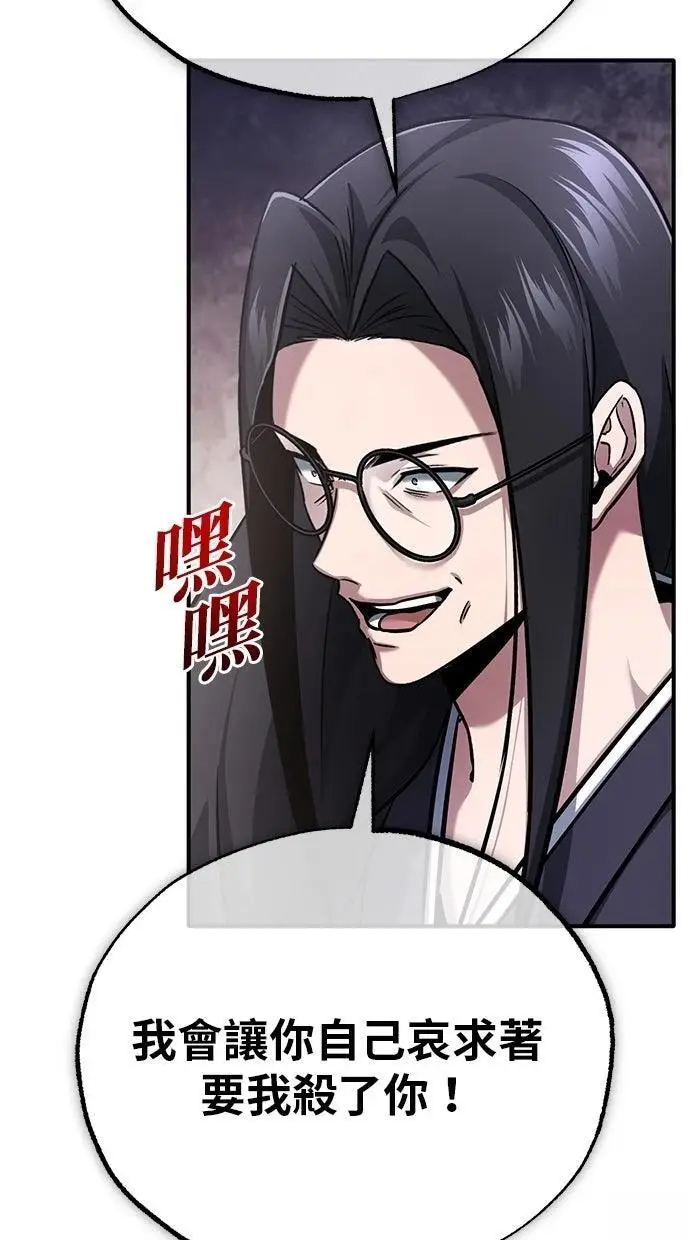 漫画《重生者的隐退生活》第67话第77张图