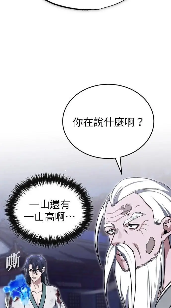 漫画《重生者的隐退生活》第67话第78张图