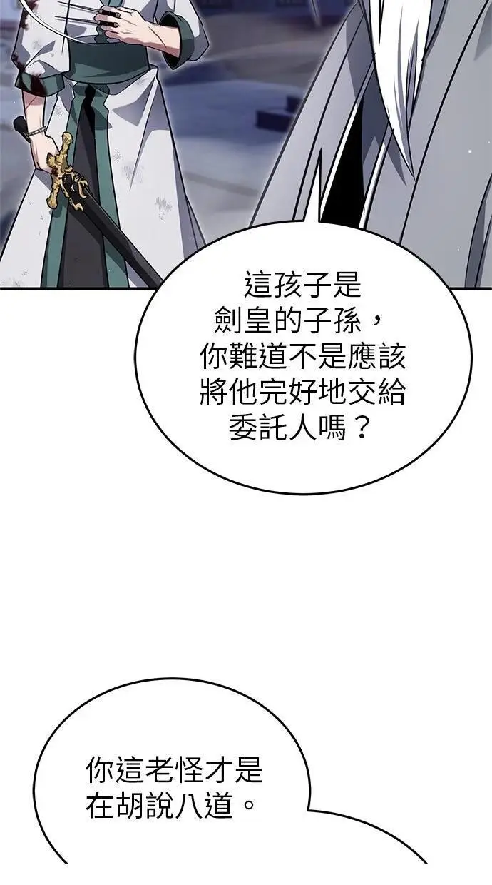 漫画《重生者的隐退生活》第67话第79张图
