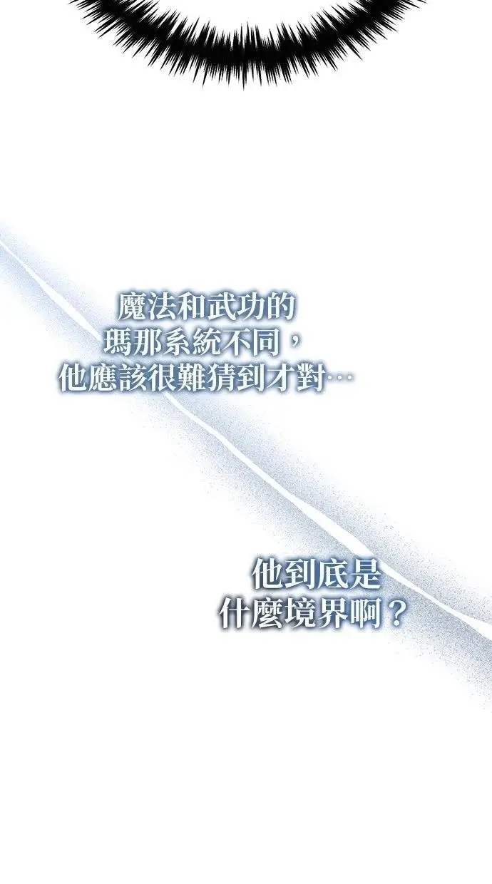 漫画《重生者的隐退生活》第67话第8张图