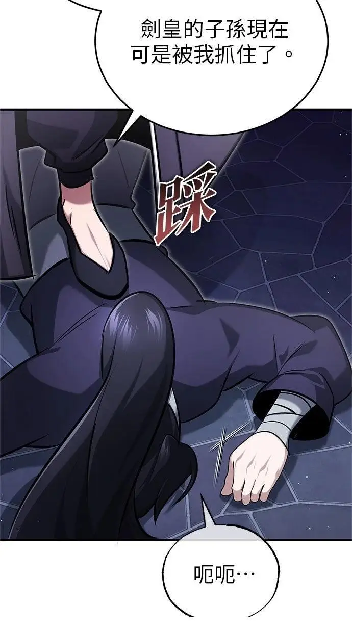 漫画《重生者的隐退生活》第67话第80张图