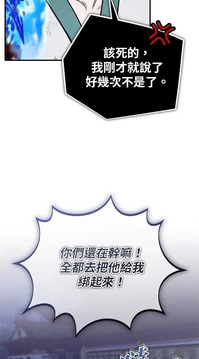 漫画《重生者的隐退生活》第67话第82张图