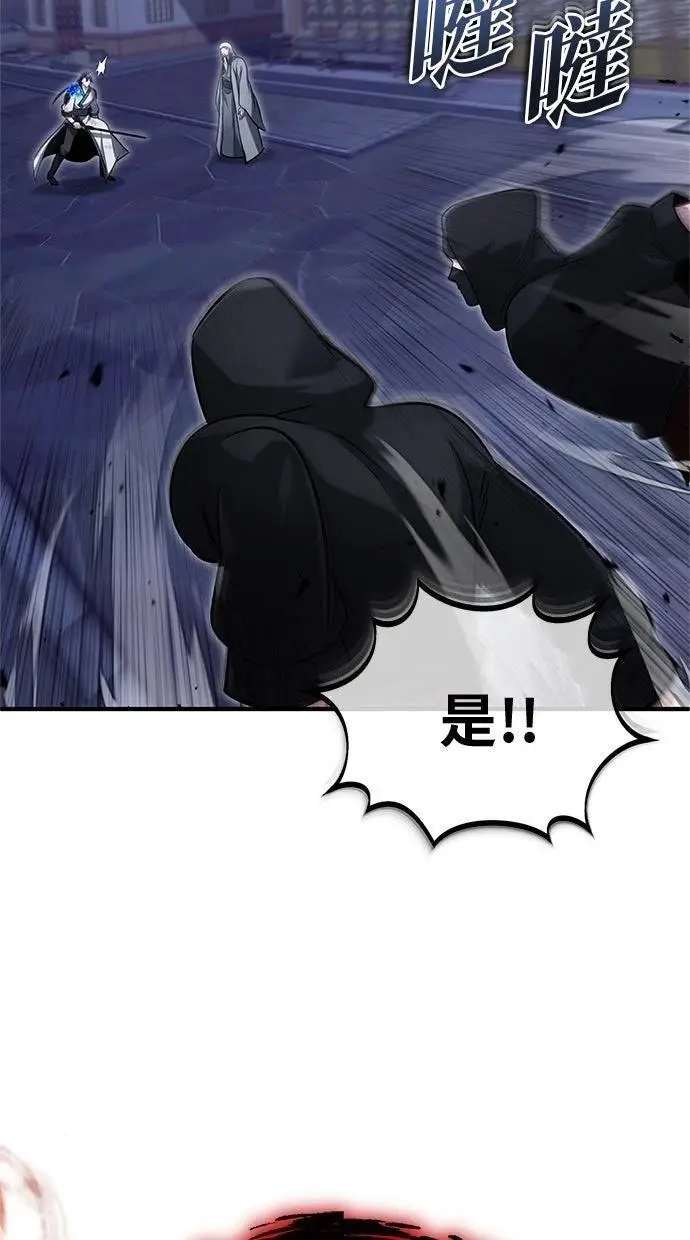 漫画《重生者的隐退生活》第67话第83张图
