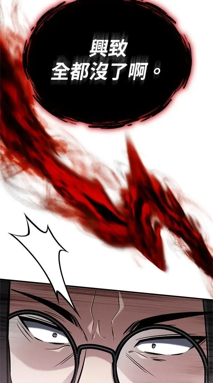 漫画《重生者的隐退生活》第67话第84张图