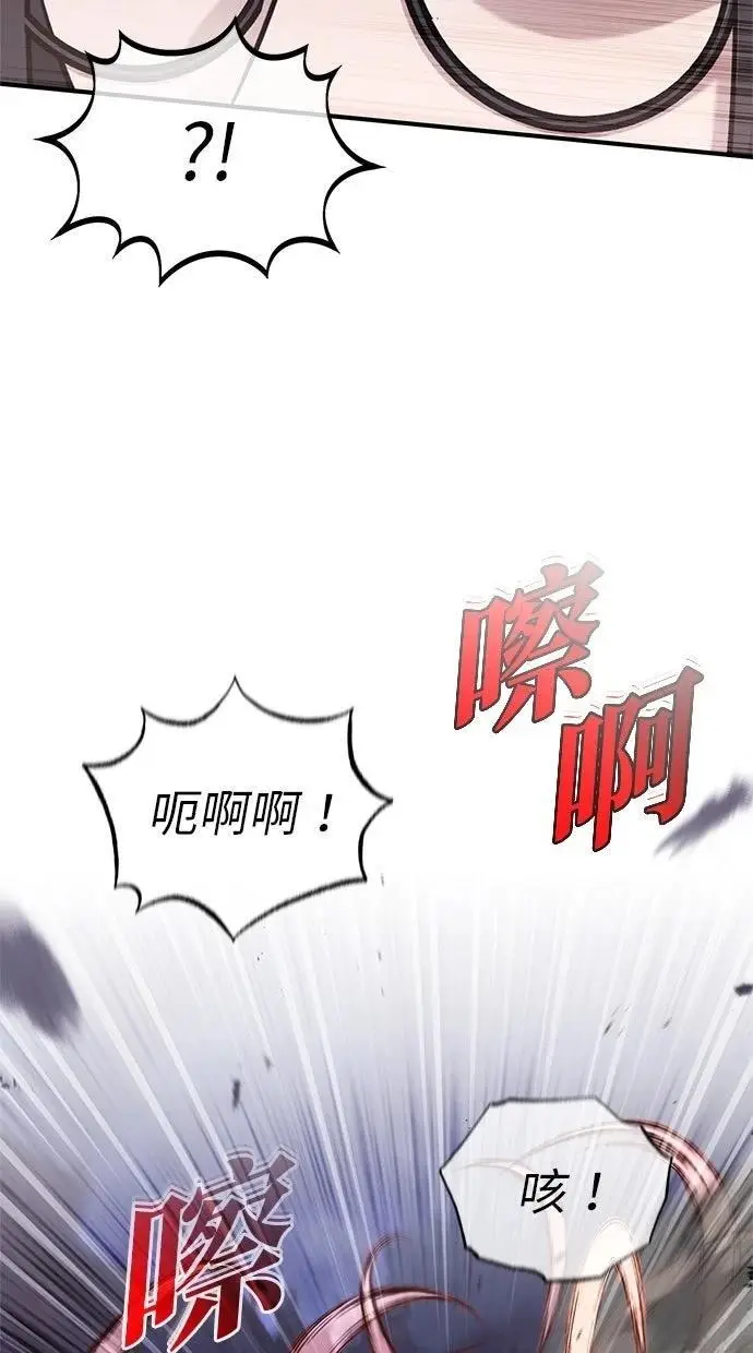 漫画《重生者的隐退生活》第67话第85张图