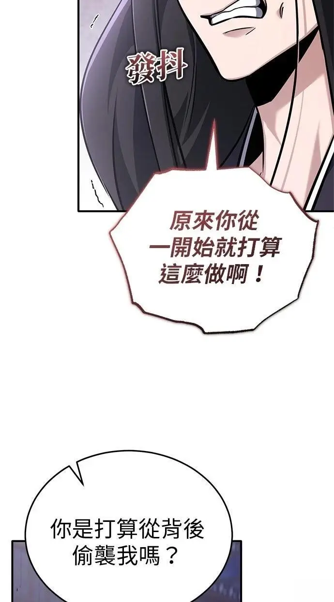 漫画《重生者的隐退生活》第67话第88张图
