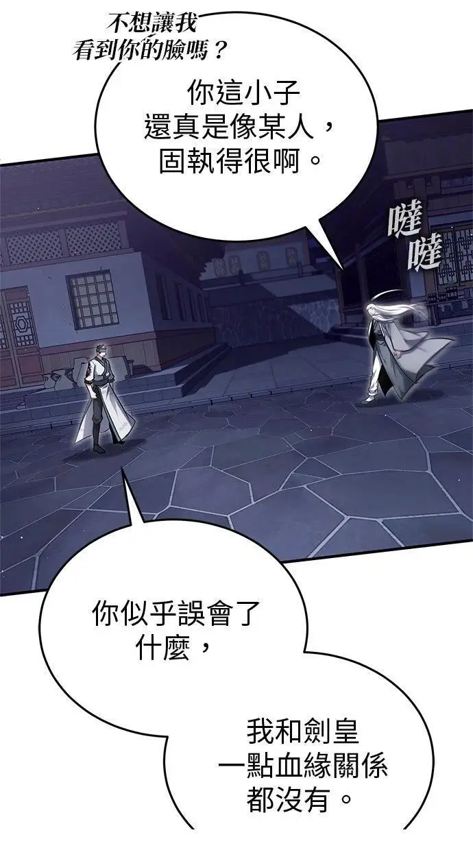 漫画《重生者的隐退生活》第67话第9张图