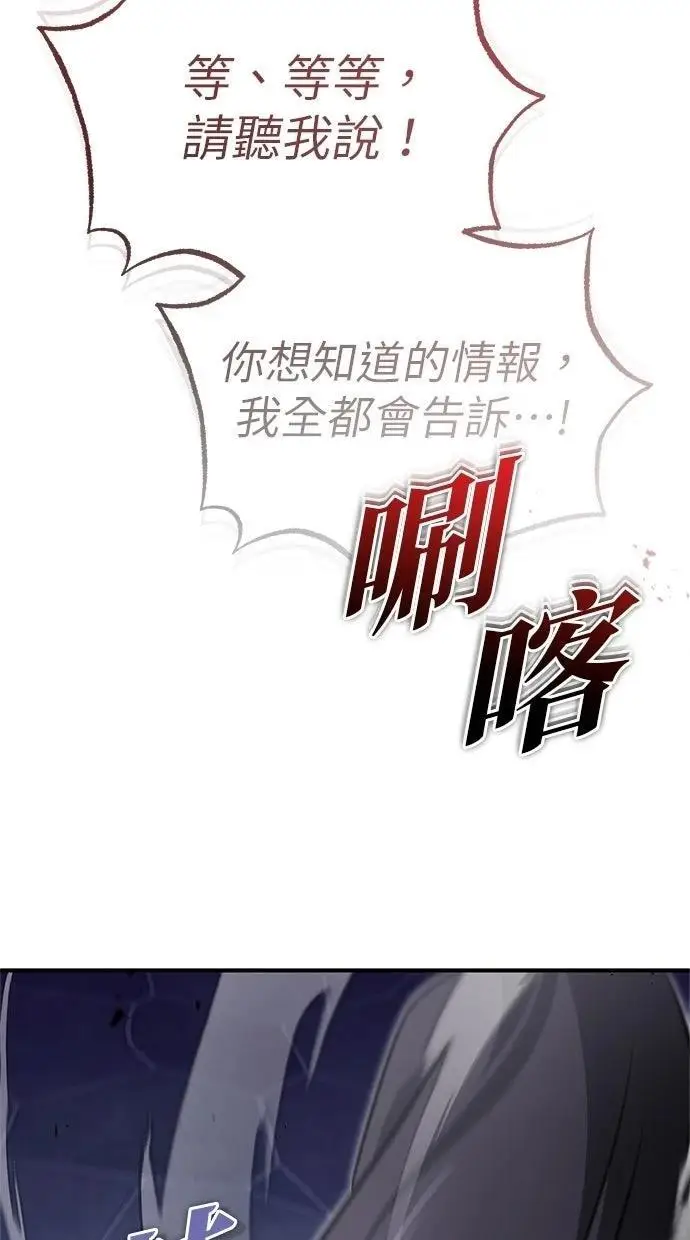 漫画《重生者的隐退生活》第67话第90张图
