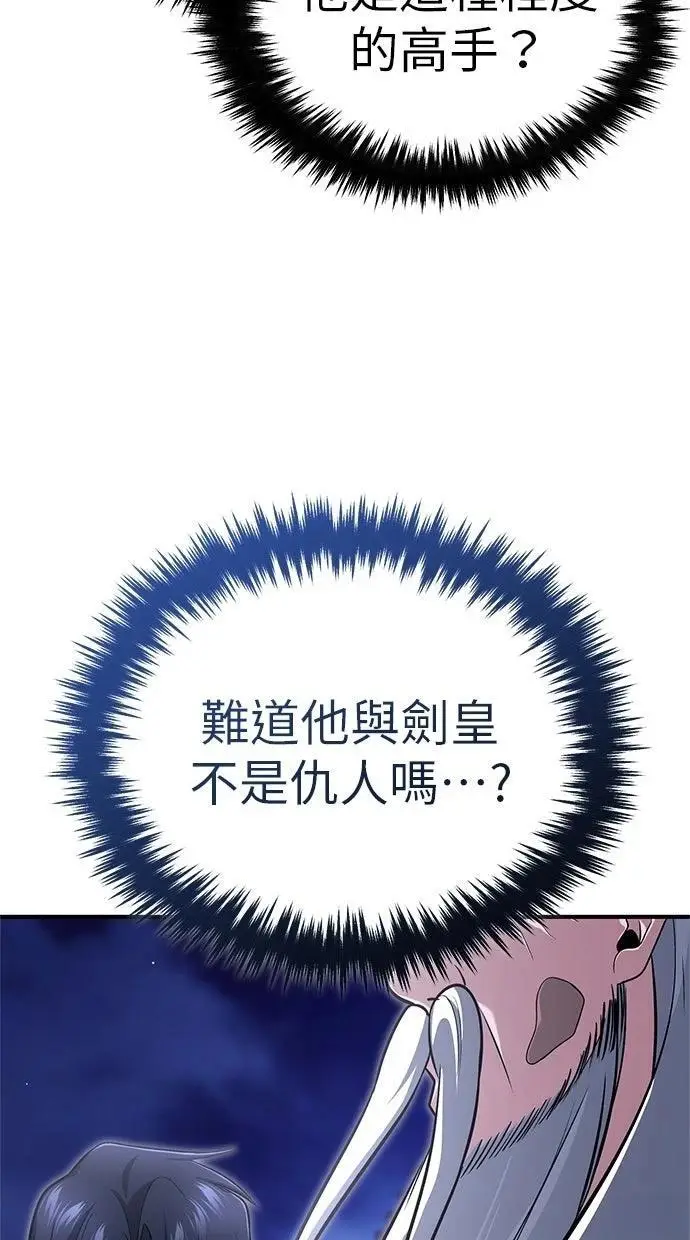漫画《重生者的隐退生活》第67话第93张图