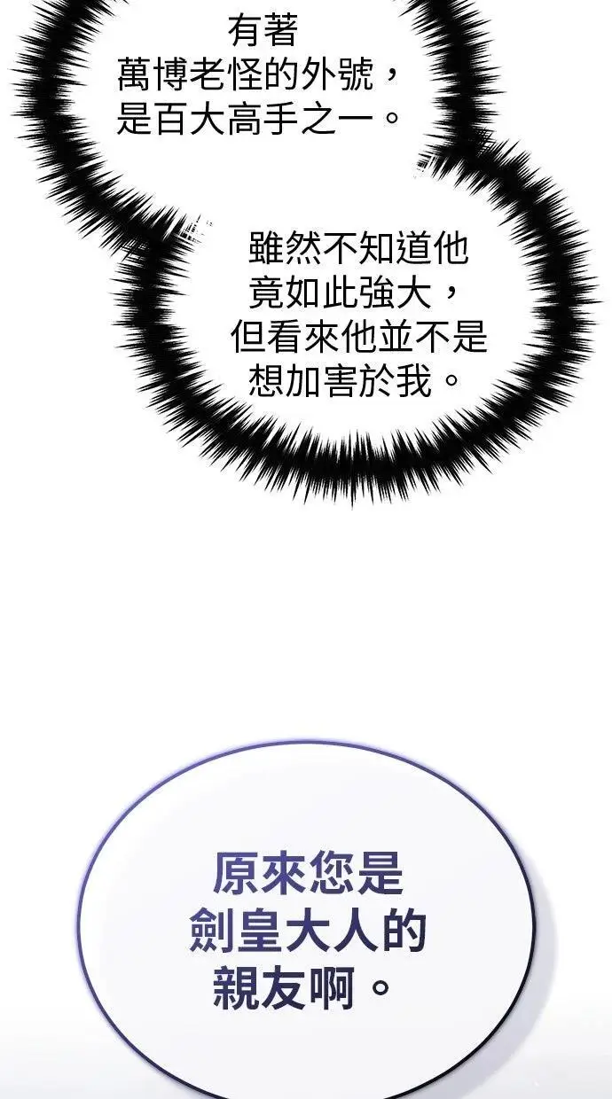 漫画《重生者的隐退生活》第67话第96张图