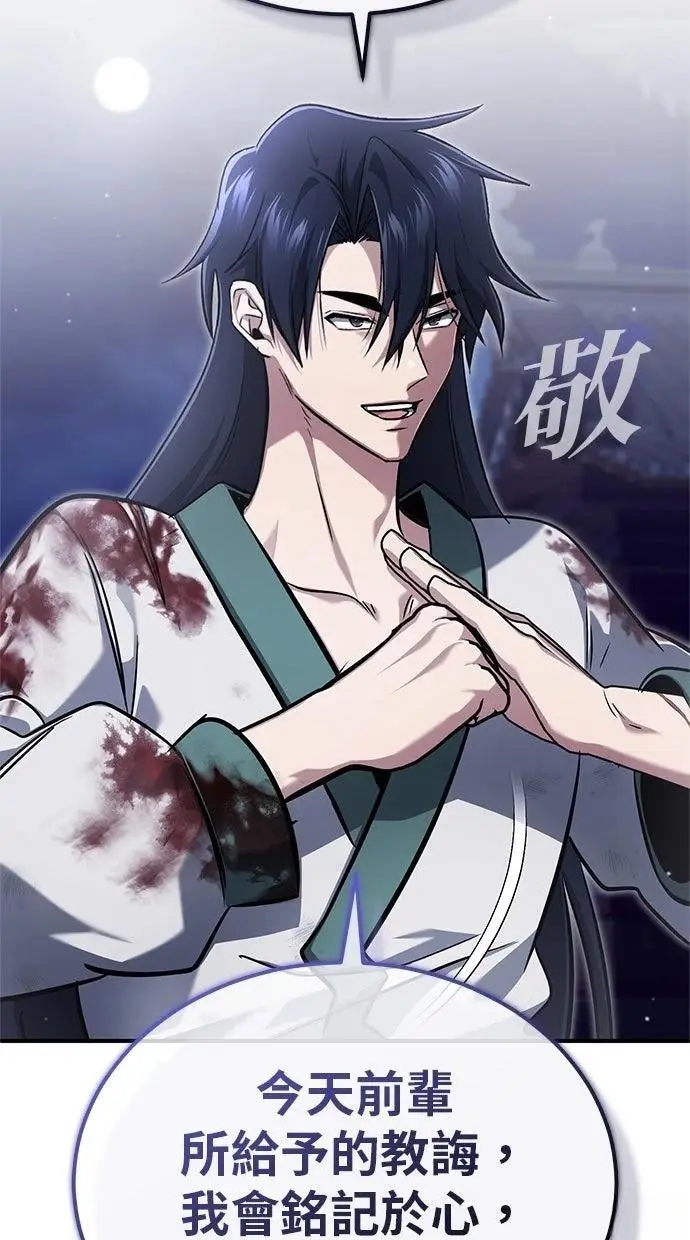 漫画《重生者的隐退生活》第67话第97张图