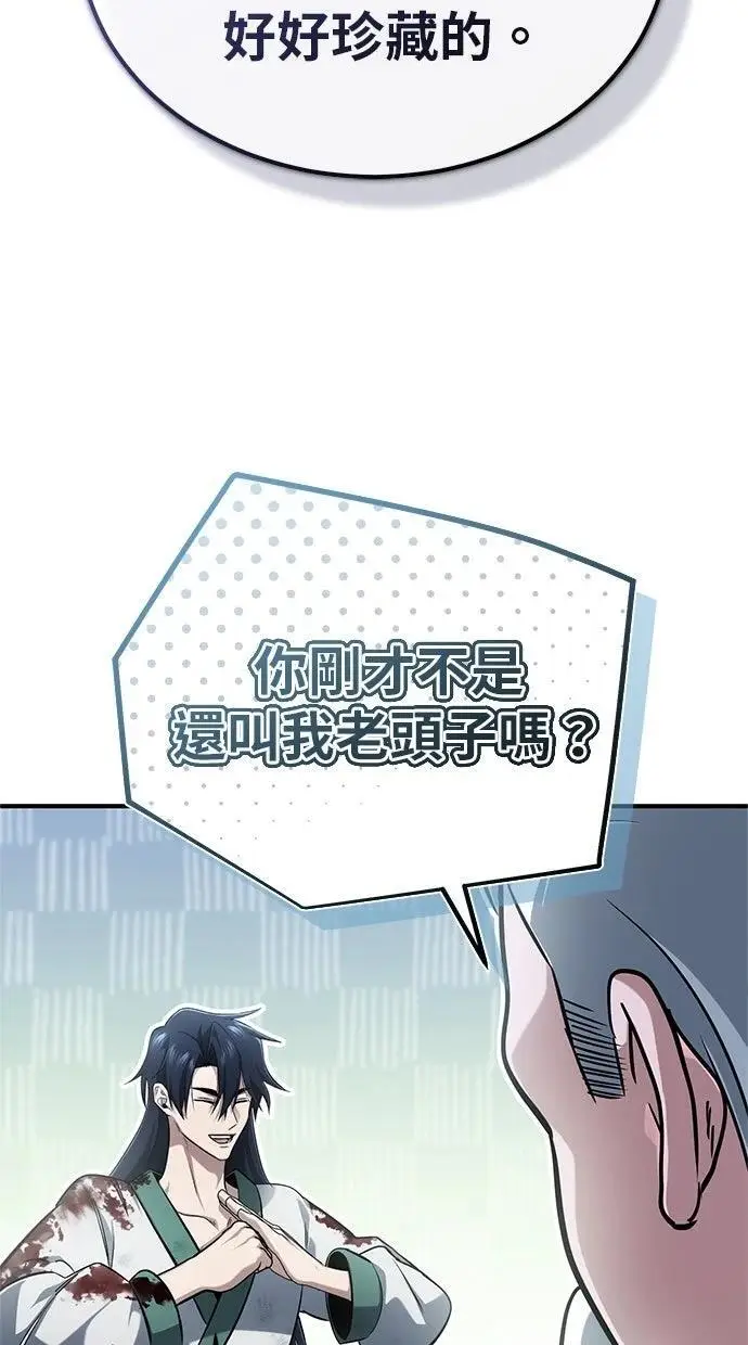 漫画《重生者的隐退生活》第67话第98张图