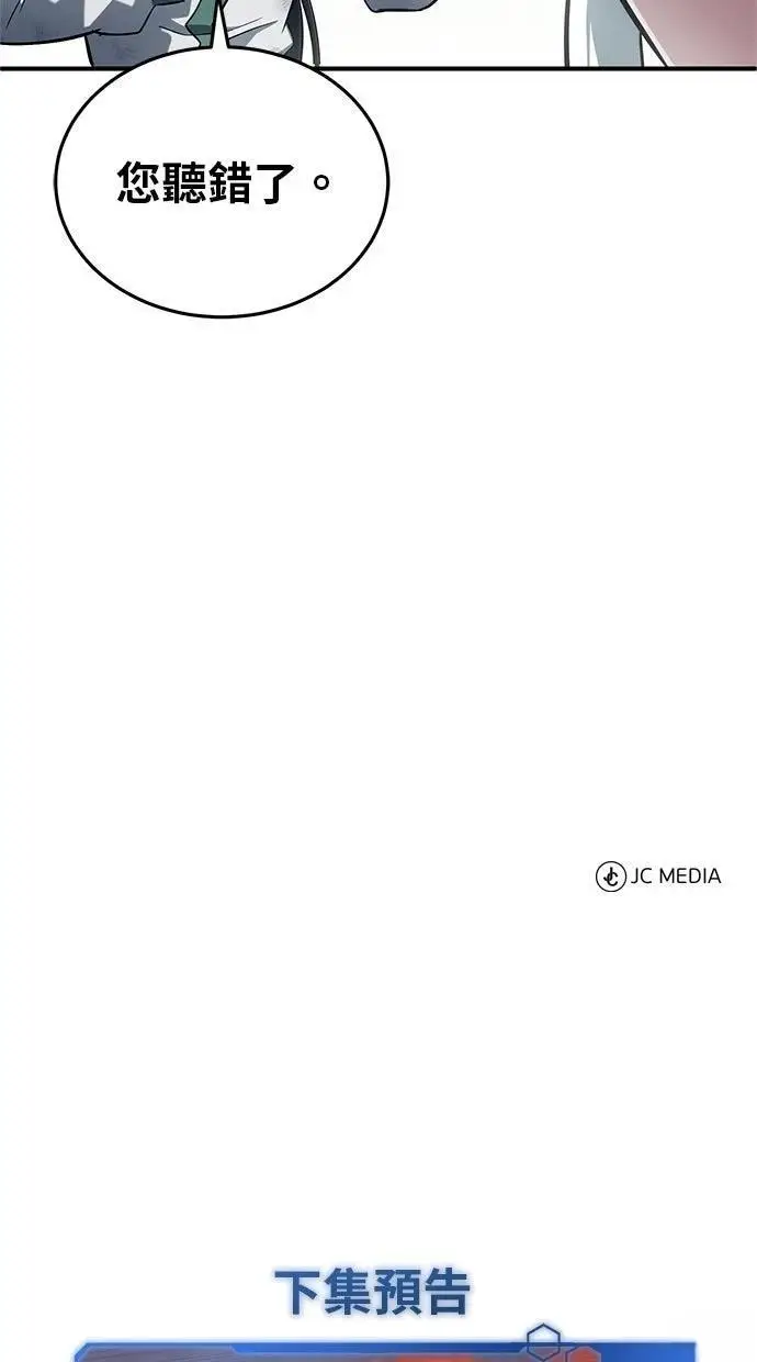 漫画《重生者的隐退生活》第67话第99张图