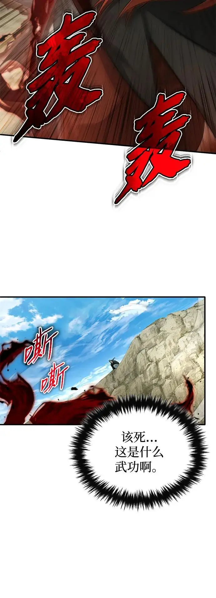 漫画《重生者的隐退生活》[第90话] 真是，您迟到了第27张图