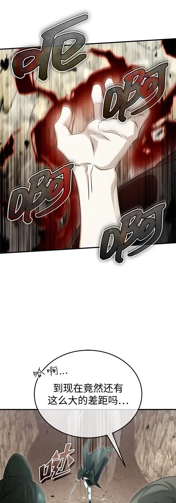 漫画《重生者的隐退生活》[第90话] 真是，您迟到了第54张图