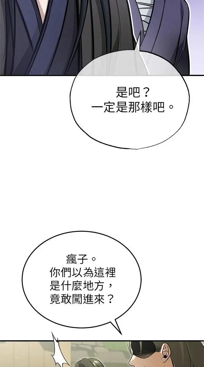 漫画《重生者的隐退生活》第69话第10张图