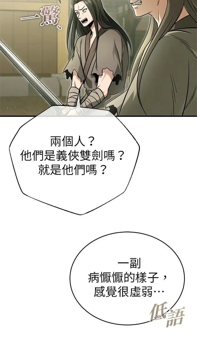 漫画《重生者的隐退生活》第69话第11张图