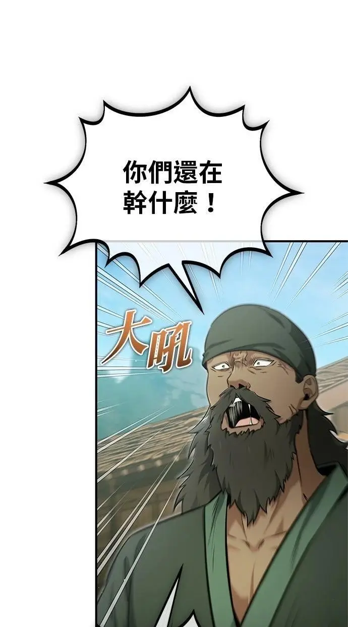 漫画《重生者的隐退生活》第69话第12张图