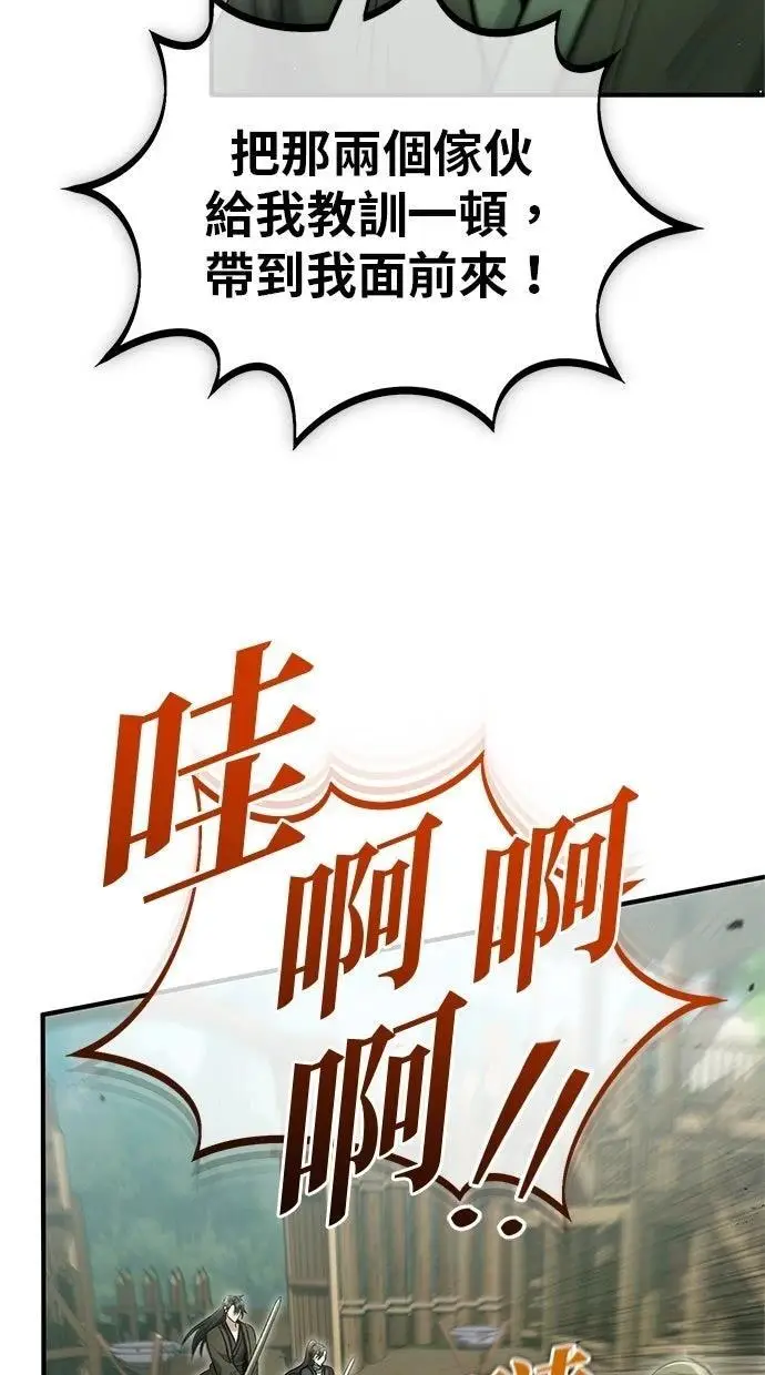 漫画《重生者的隐退生活》第69话第13张图