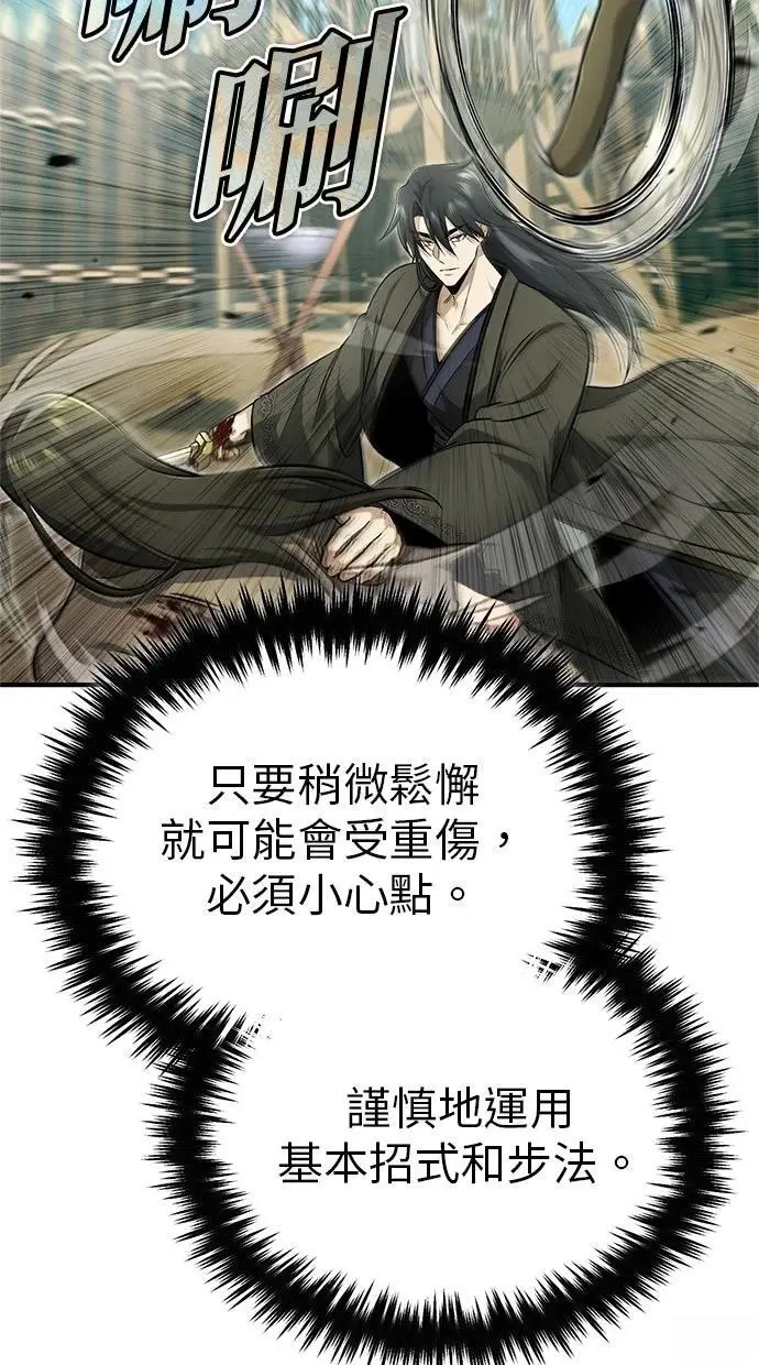 漫画《重生者的隐退生活》第69话第18张图