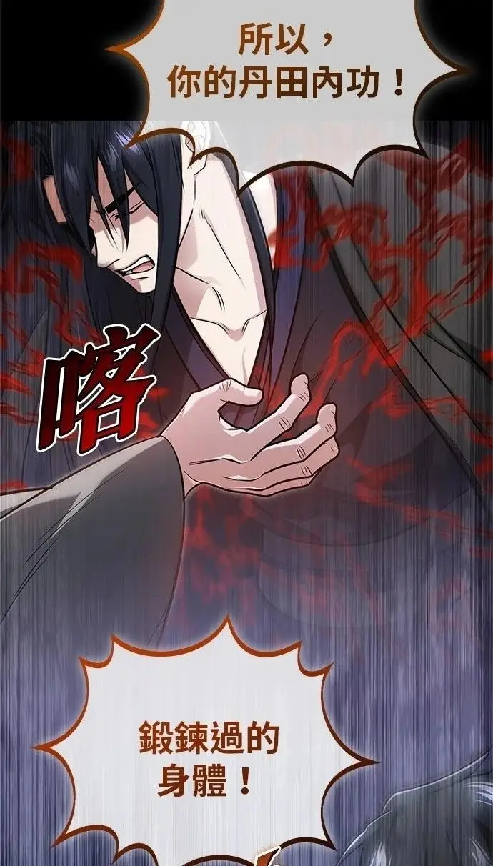 漫画《重生者的隐退生活》第69话第2张图