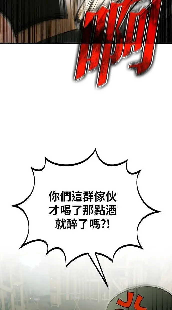 漫画《重生者的隐退生活》第69话第21张图
