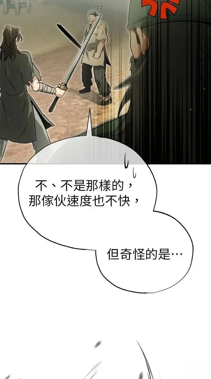 漫画《重生者的隐退生活》第69话第22张图