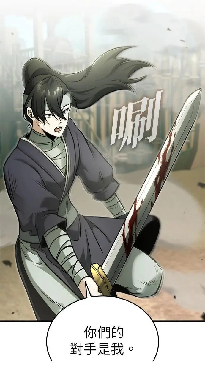 漫画《重生者的隐退生活》第69话第24张图