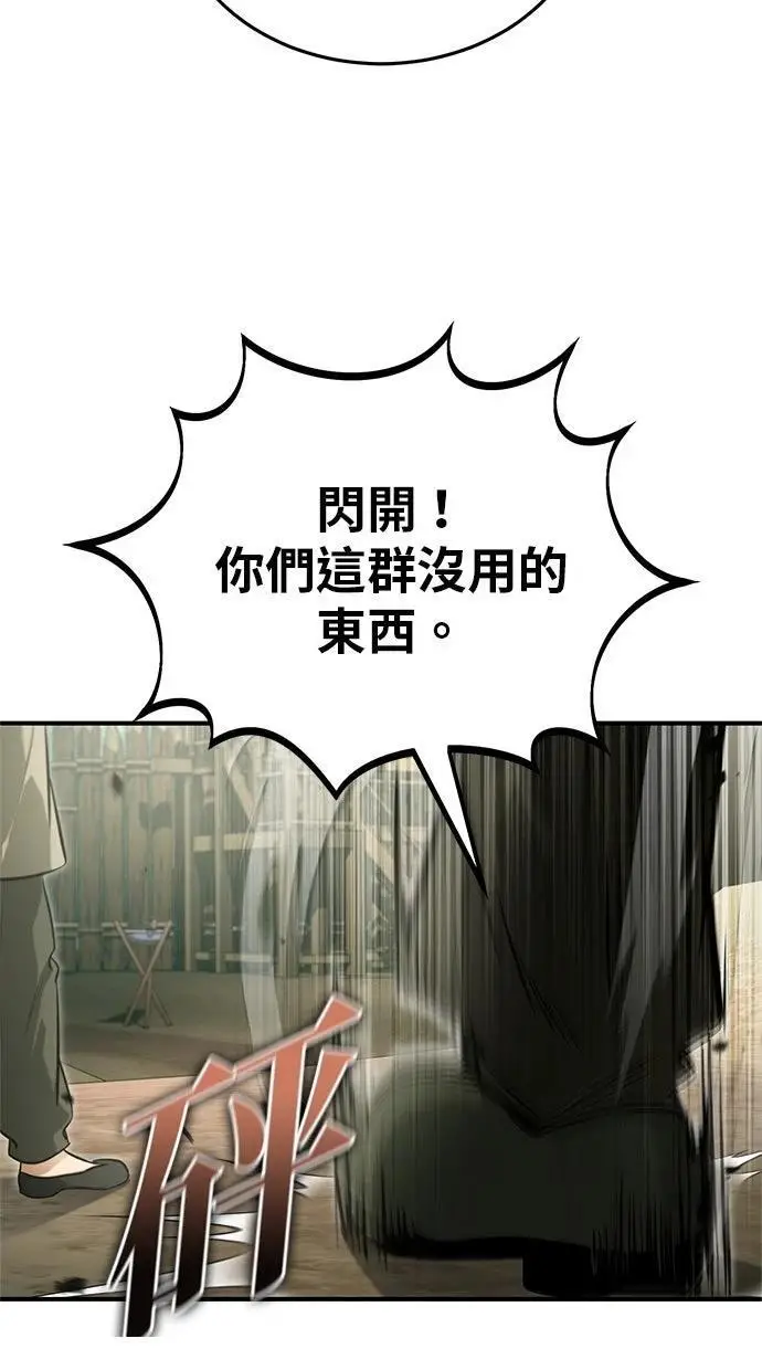 漫画《重生者的隐退生活》第69话第25张图