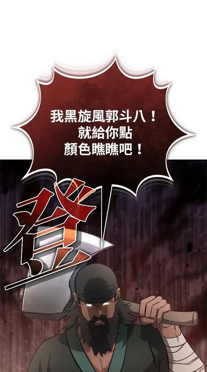 漫画《重生者的隐退生活》第69话第26张图