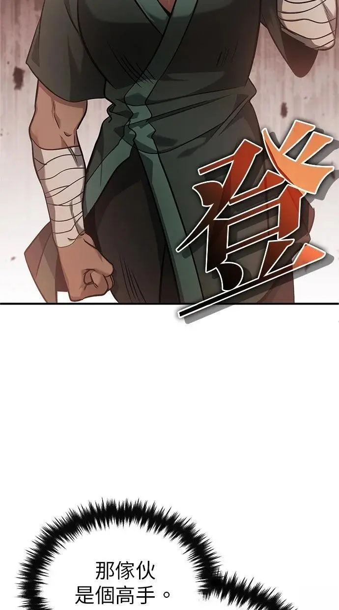 漫画《重生者的隐退生活》第69话第27张图