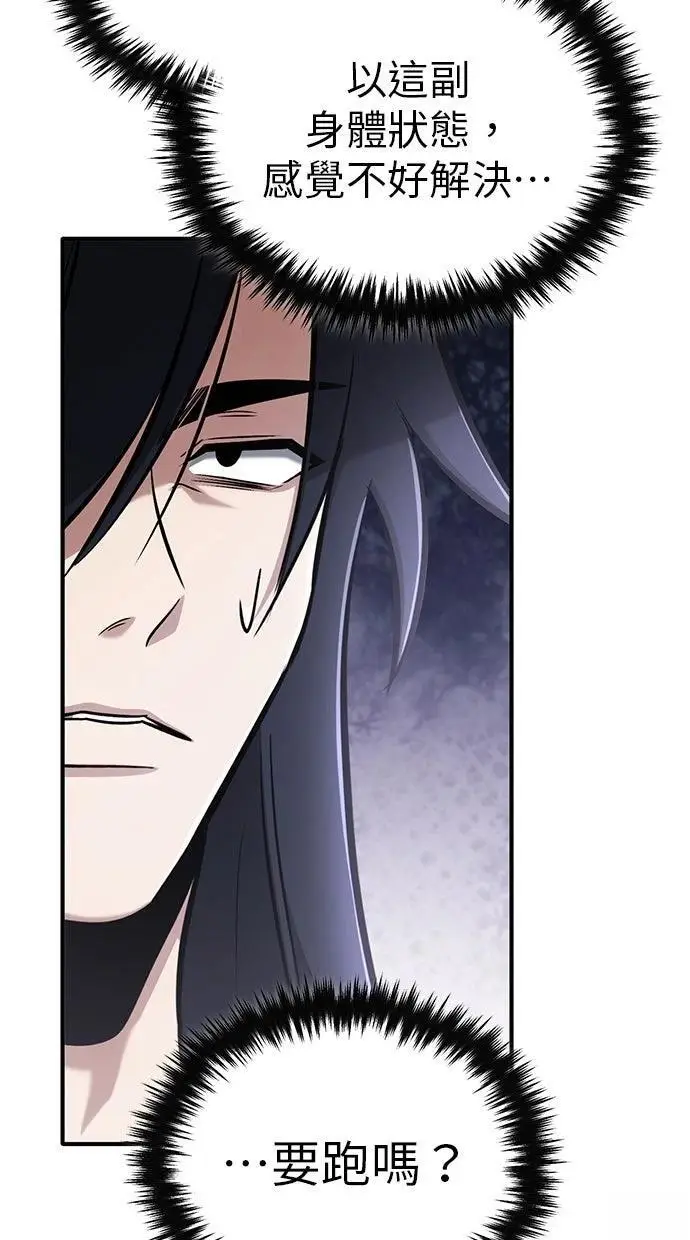 漫画《重生者的隐退生活》第69话第28张图