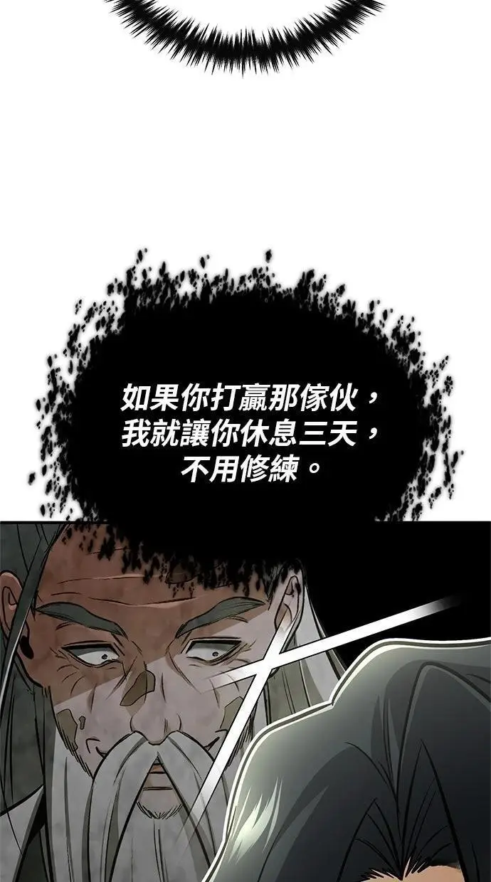 漫画《重生者的隐退生活》第69话第29张图