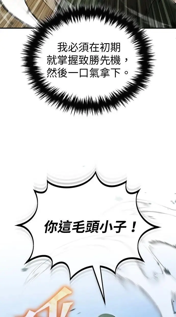 漫画《重生者的隐退生活》第69话第33张图