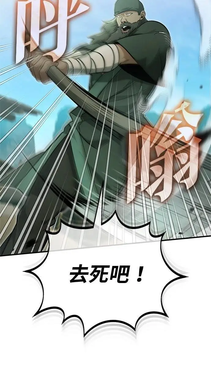 漫画《重生者的隐退生活》第69话第34张图